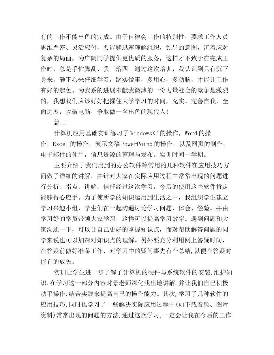 2025年计算机实训总结三篇_第3页