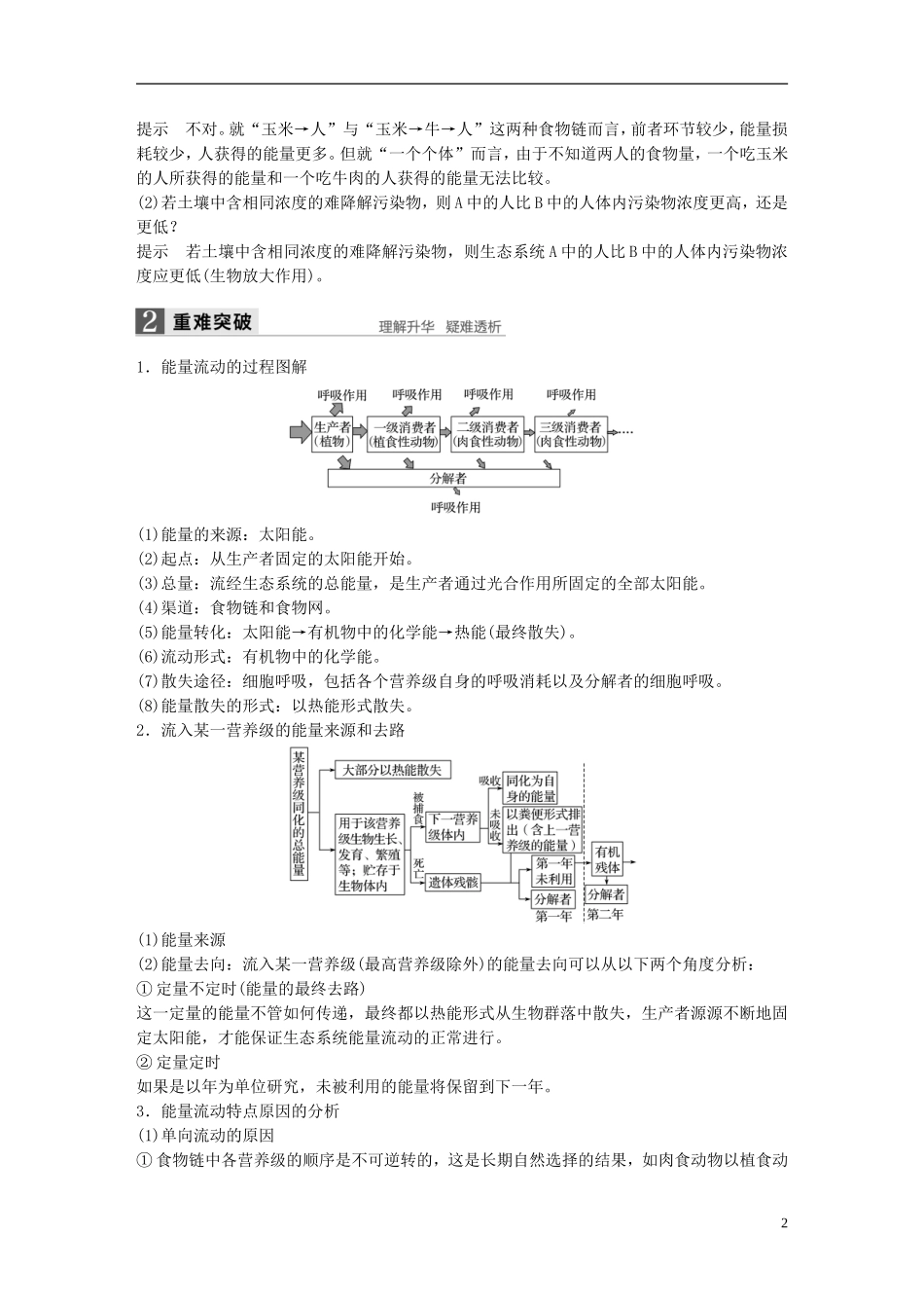 （浙江选考）高考生物总复习 第8单元 生物与环境课件 第31讲 能量流动和物质循环、 生态系统的稳态及其调节-人教版高三全册生物课件_第2页
