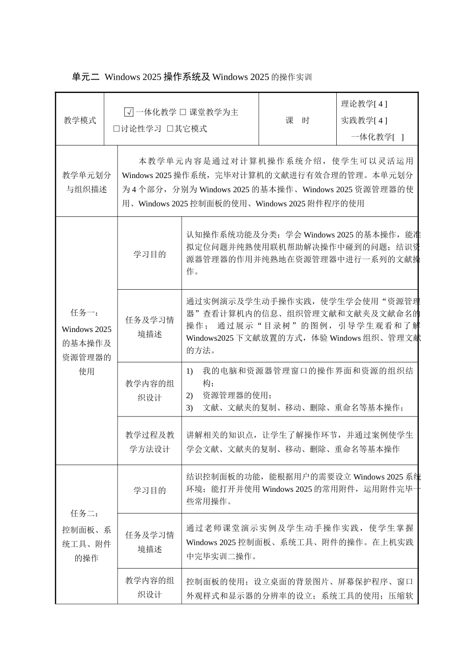 2025年计算机应用基础单元教学设计_第2页