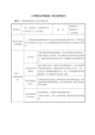 2025年计算机应用基础单元教学设计