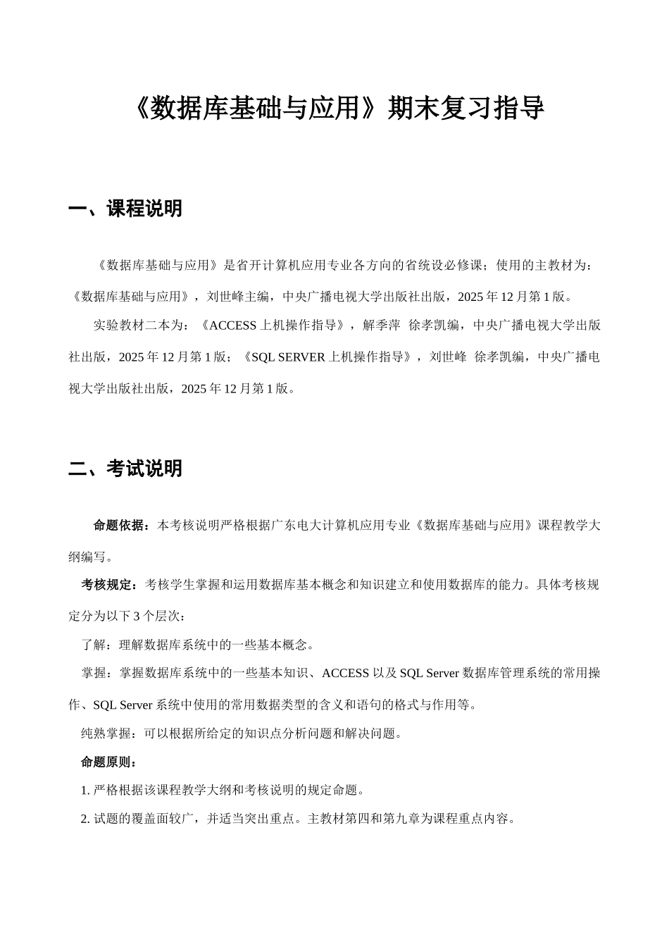 2025年计算机应用专科数据库基础与应用期末复习指导_第2页