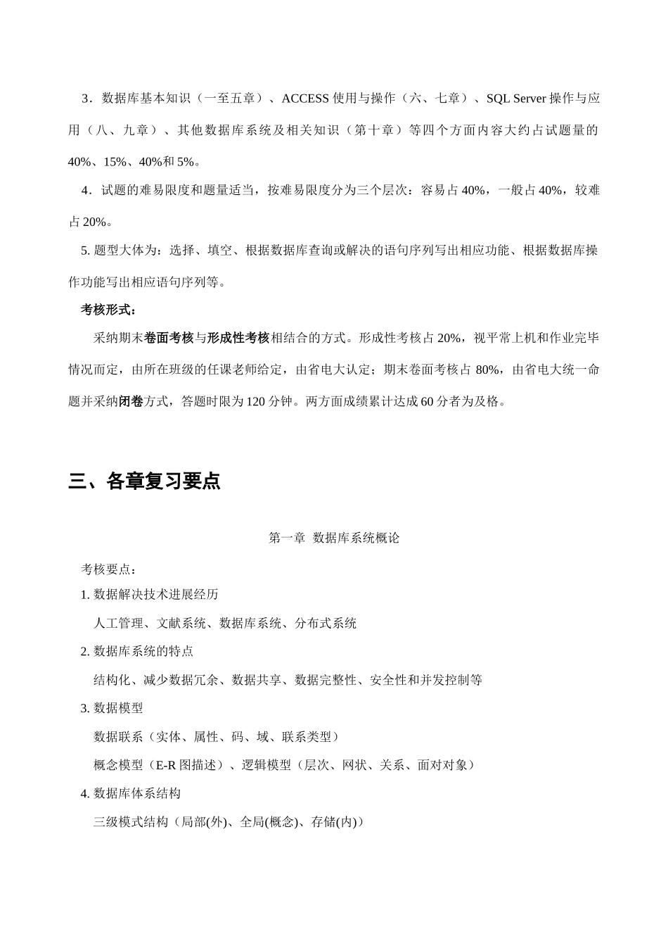 2025年计算机应用专科数据库基础与应用期末复习指导_第3页