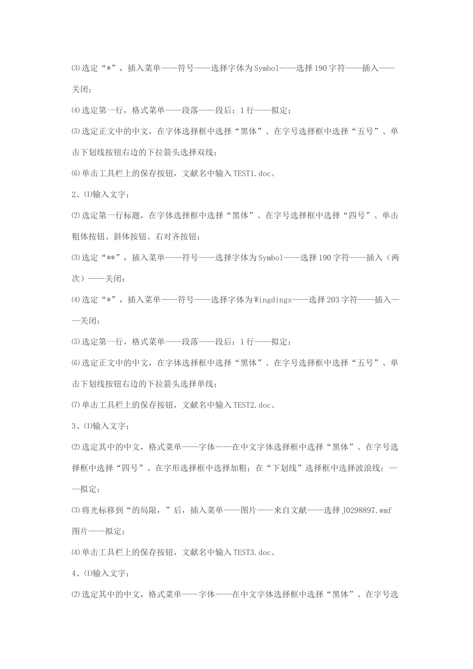 2025年计算机应用基础形成性考核册XP平台参考答案_第2页