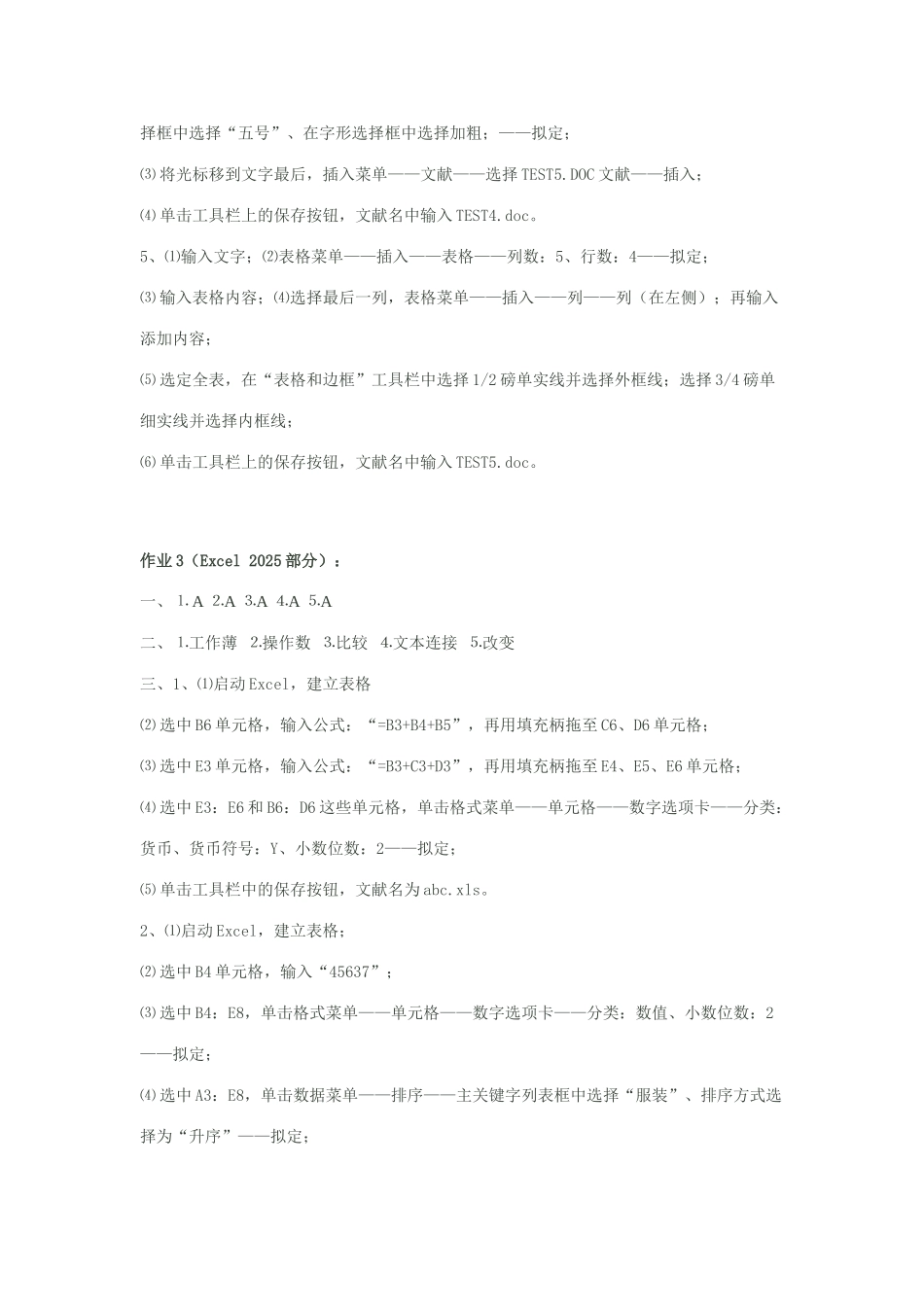 2025年计算机应用基础形成性考核册XP平台参考答案_第3页