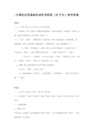 2025年计算机应用基础形成性考核册XP平台参考答案