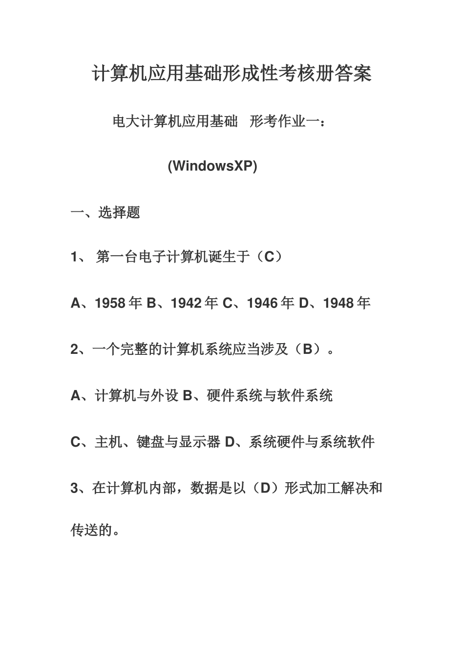 2025年计算机应用基础形成性考核册答案资料_第1页