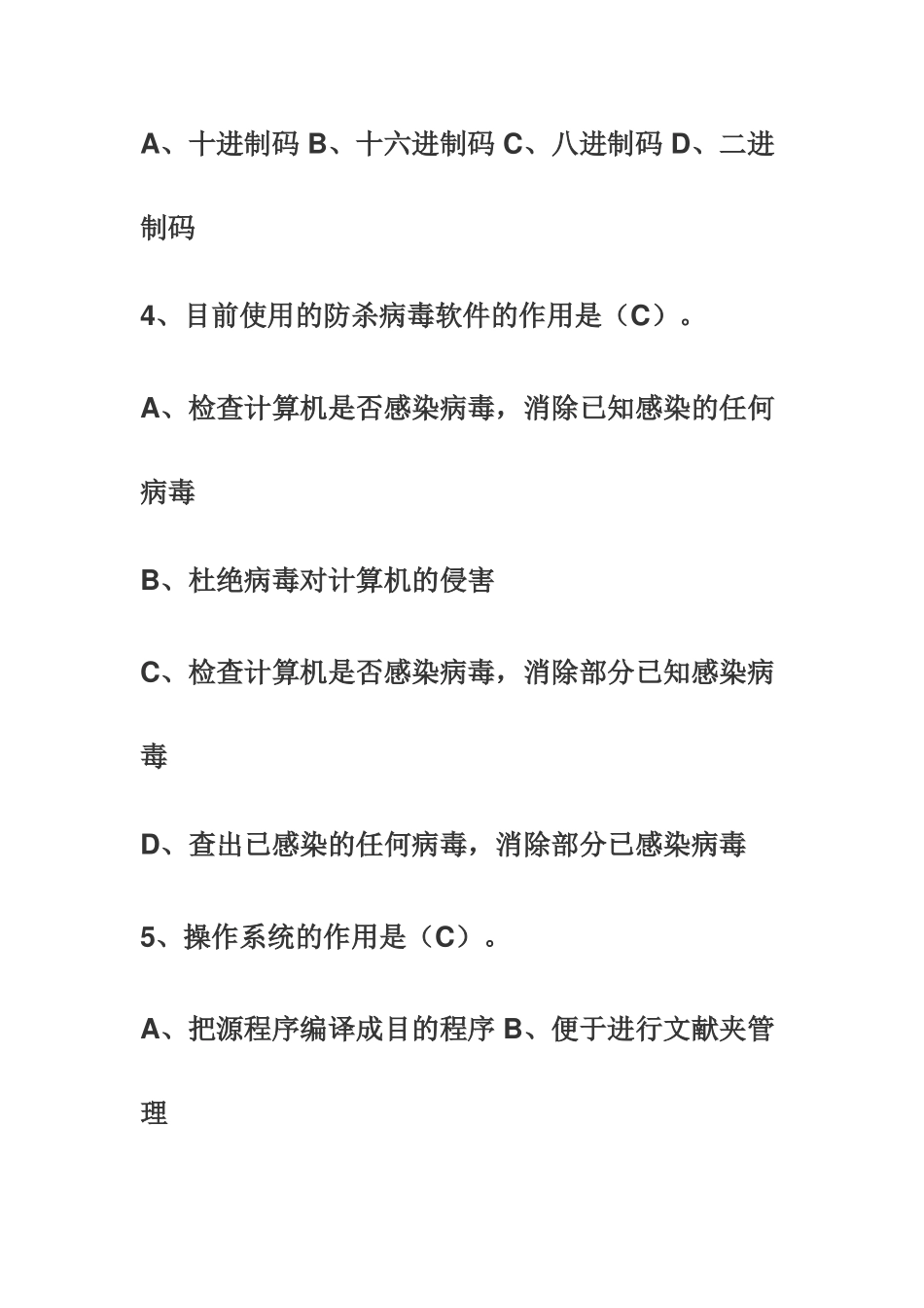 2025年计算机应用基础形成性考核册答案资料_第2页
