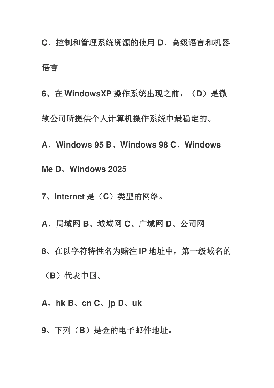 2025年计算机应用基础形成性考核册答案资料_第3页