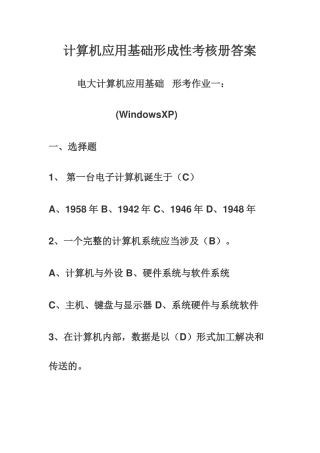 2025年计算机应用基础形成性考核册答案资料