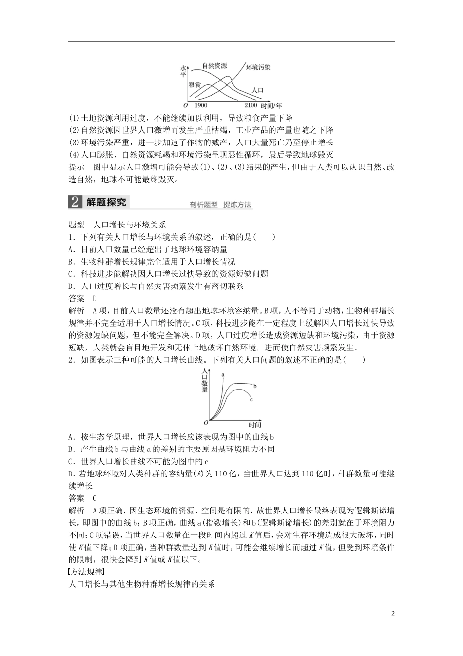 （浙江选考）高考生物总复习 第8单元 生物与环境课件 第32讲 人类与环境-人教版高三全册生物课件_第2页