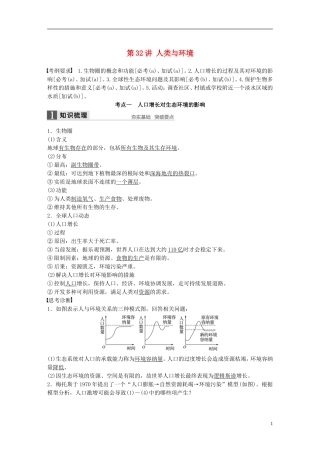 （浙江选考）高考生物总复习 第8单元 生物与环境课件 第32讲 人类与环境-人教版高三全册生物课件