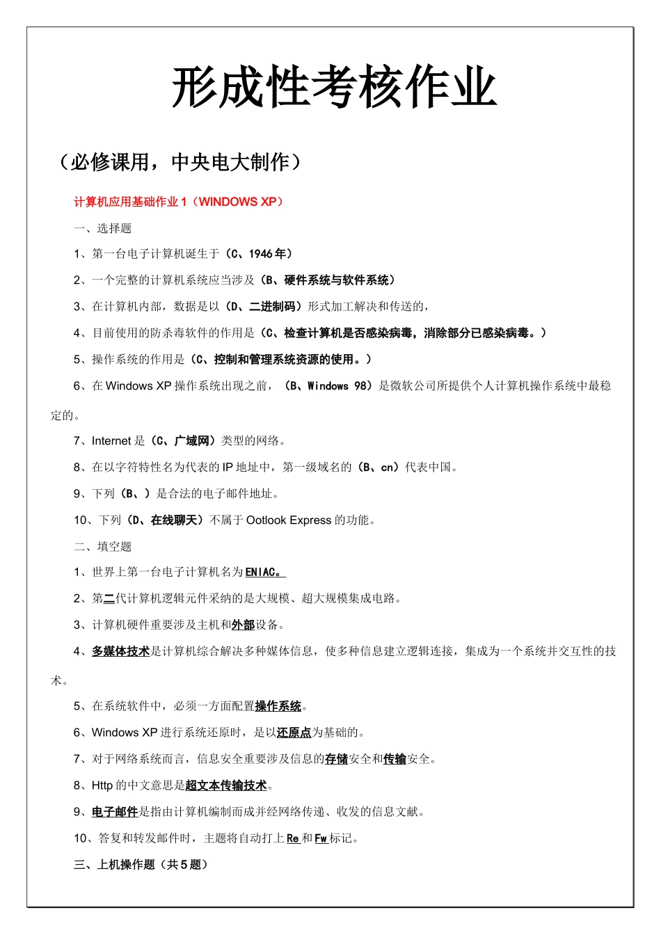 2025年计算机应用基础形成性考核作业答案_第1页