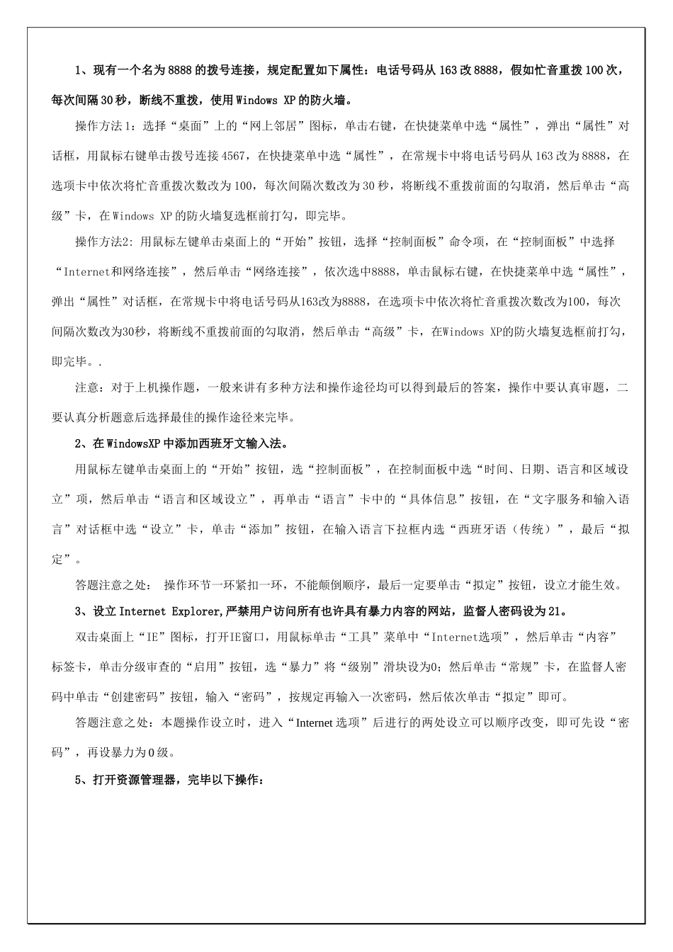 2025年计算机应用基础形成性考核作业答案_第2页