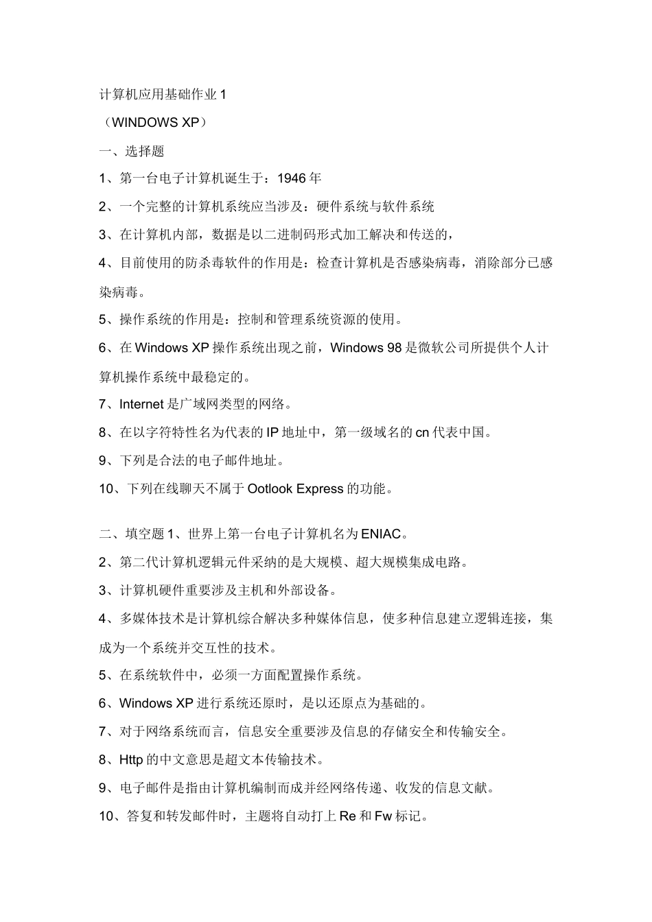 2025年计算机应用基础形成性考核册答案_第1页