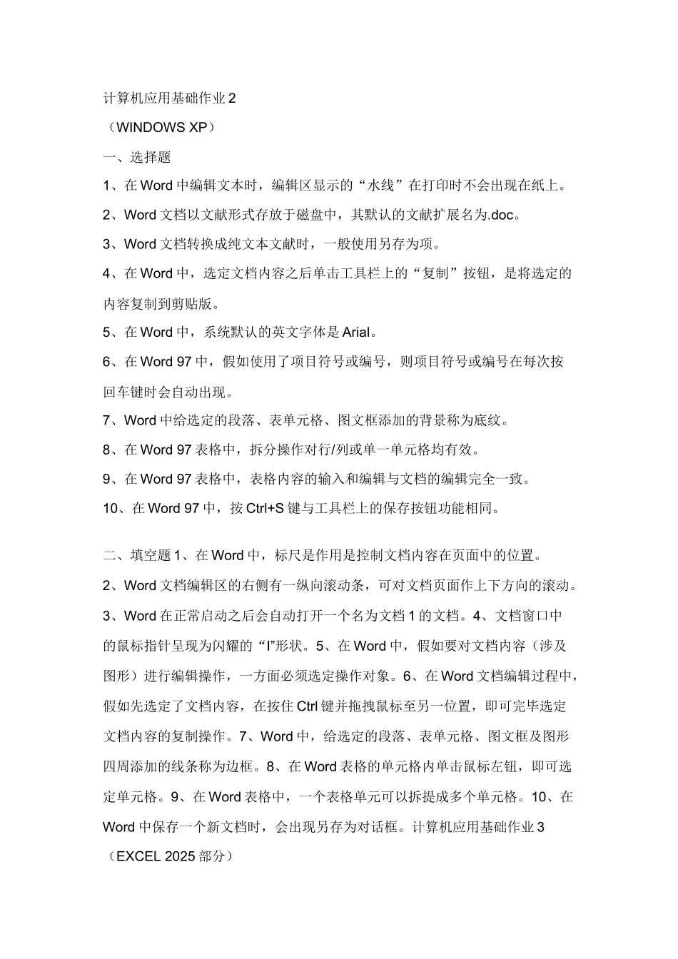 2025年计算机应用基础形成性考核册答案_第2页