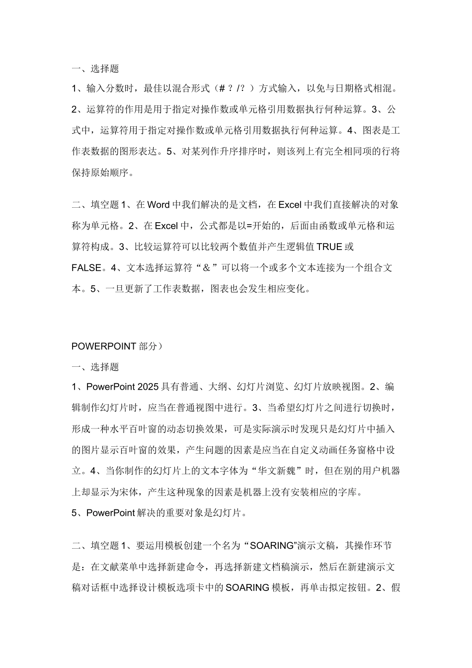 2025年计算机应用基础形成性考核册答案_第3页