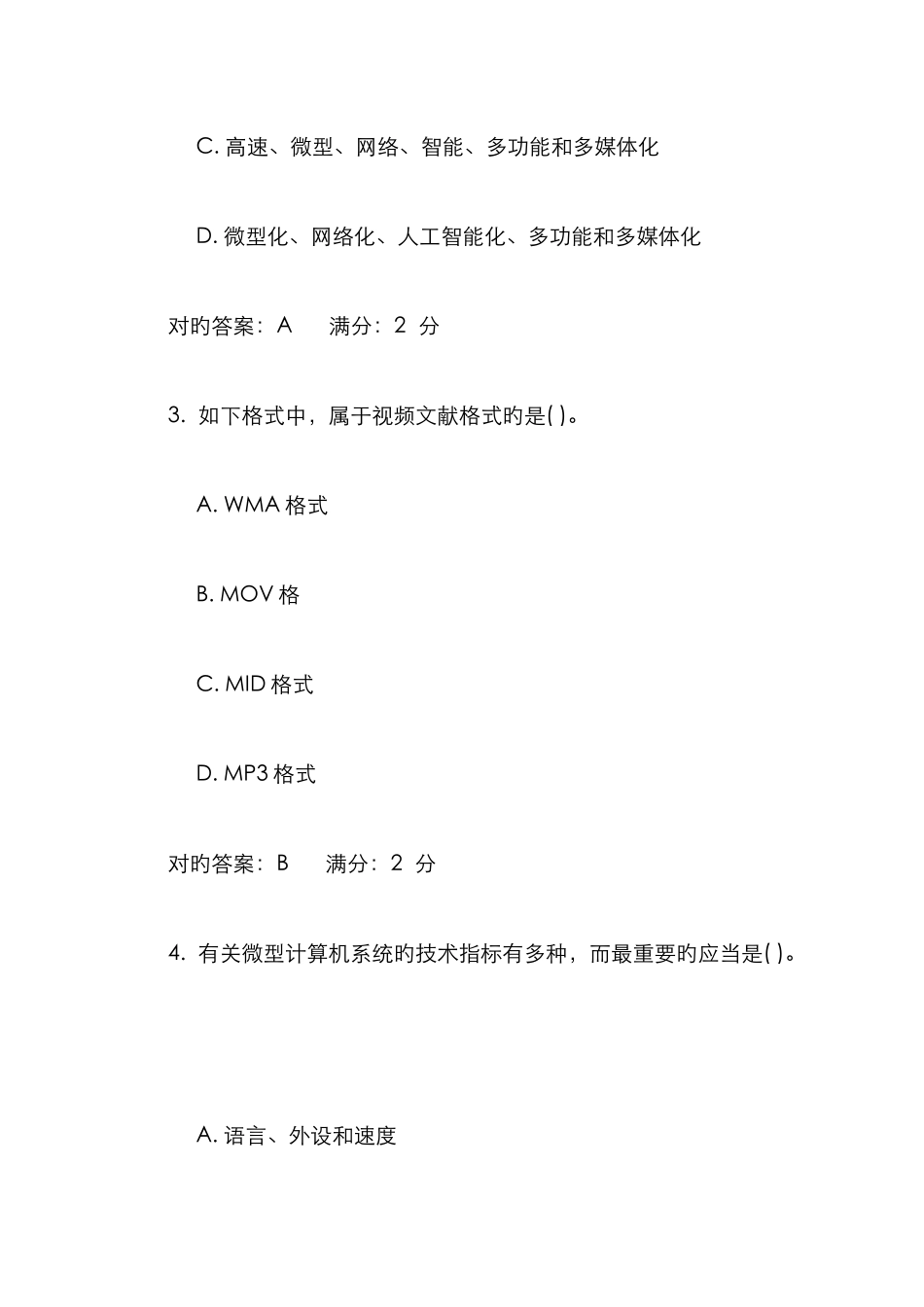 2025年计算机应用基础在线作业答案_第2页