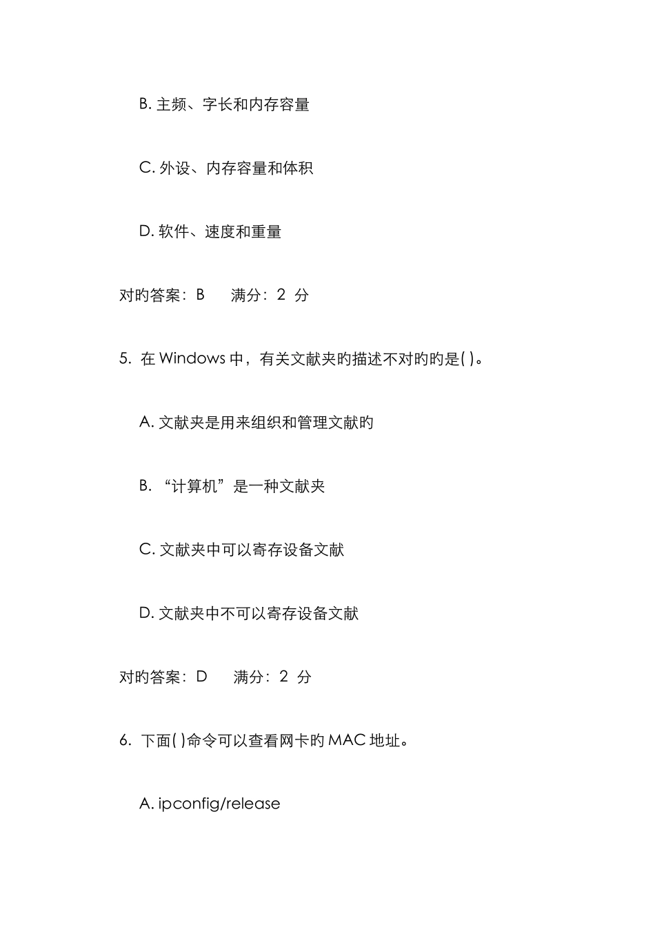 2025年计算机应用基础在线作业答案_第3页