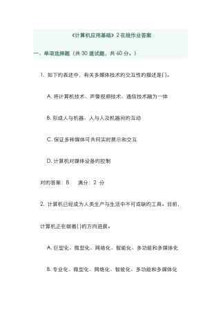 2025年计算机应用基础在线作业答案