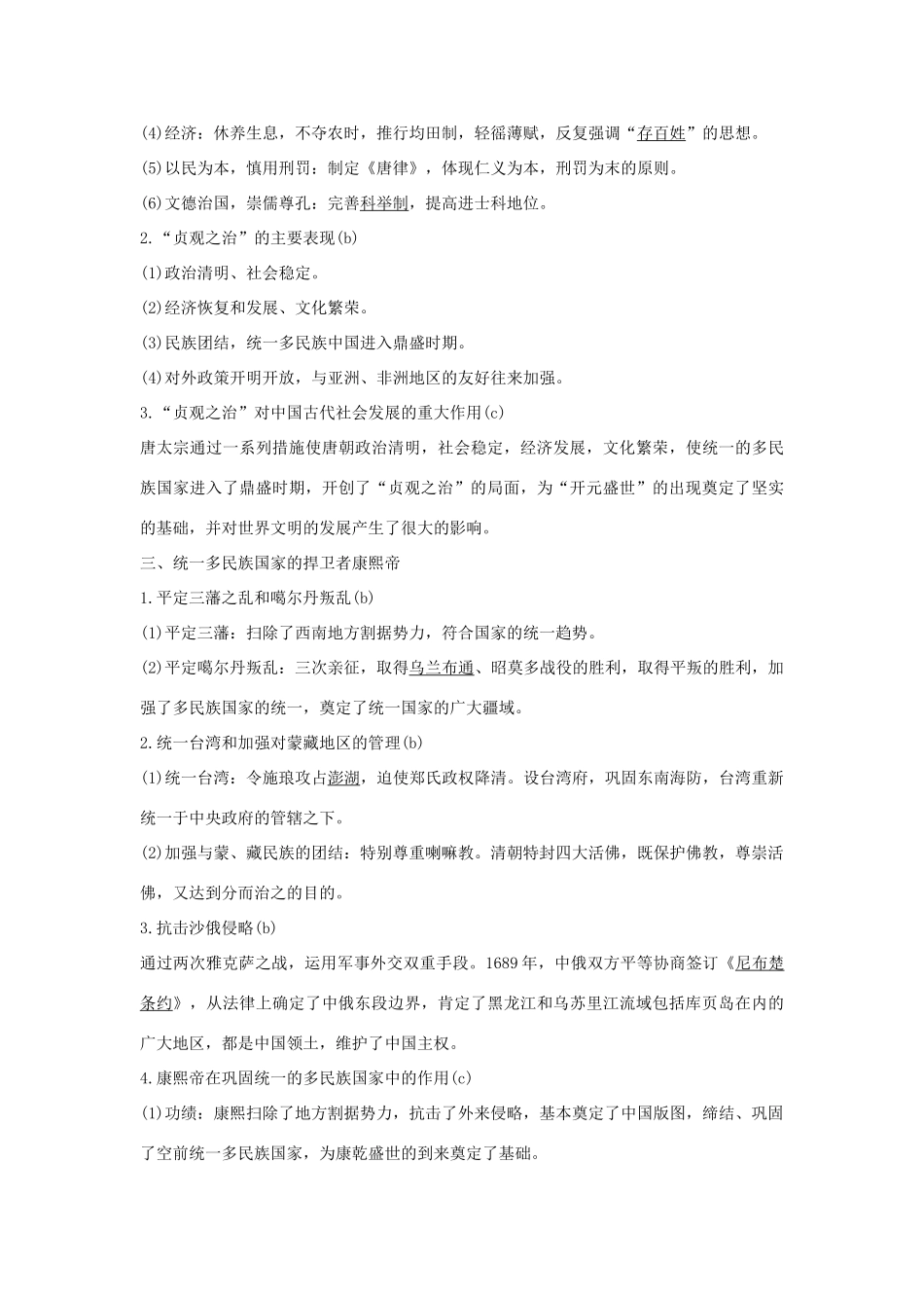 （浙江选考）高考历史一轮复习 中外历史人物评说 第39讲 古代中国的政治家与东西方的先哲学案-人教版高三全册历史学案_第3页