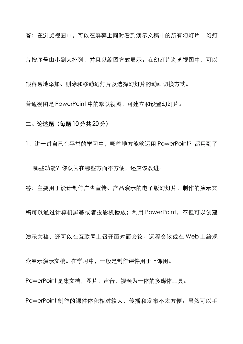 2025年计算机应用基础期末作业考核_第3页