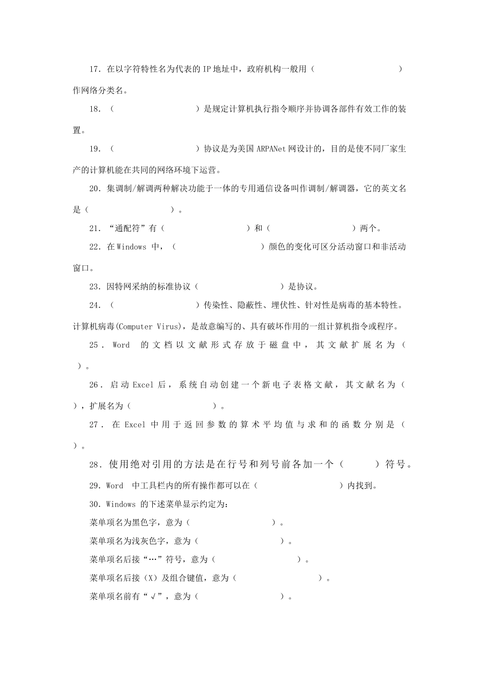 2025年计算机应用基础期末复习资料_第2页