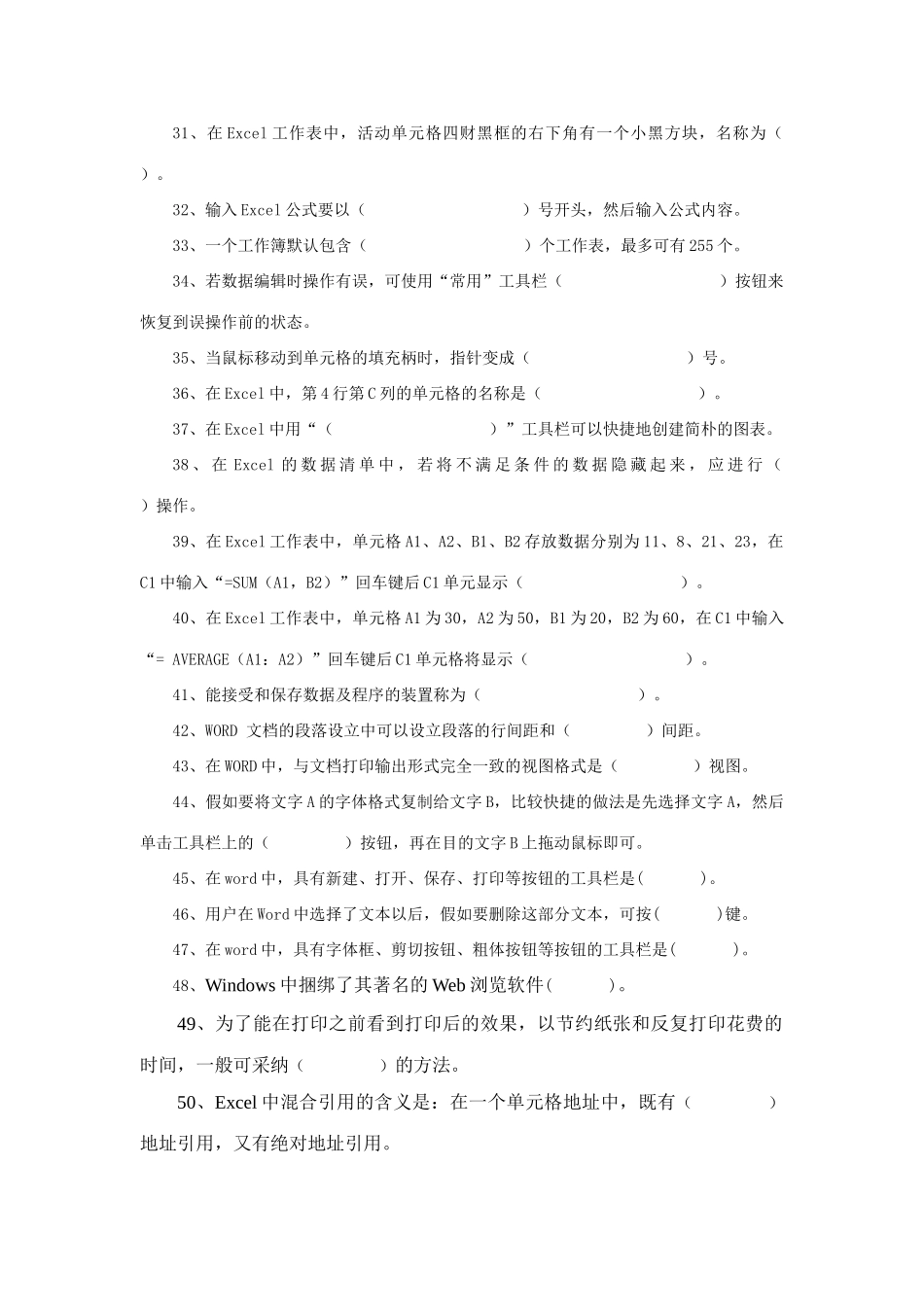 2025年计算机应用基础期末复习资料_第3页