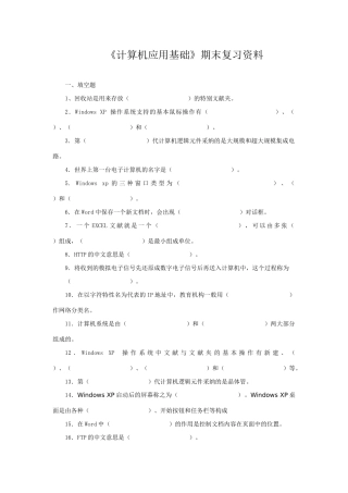 2025年计算机应用基础期末复习资料