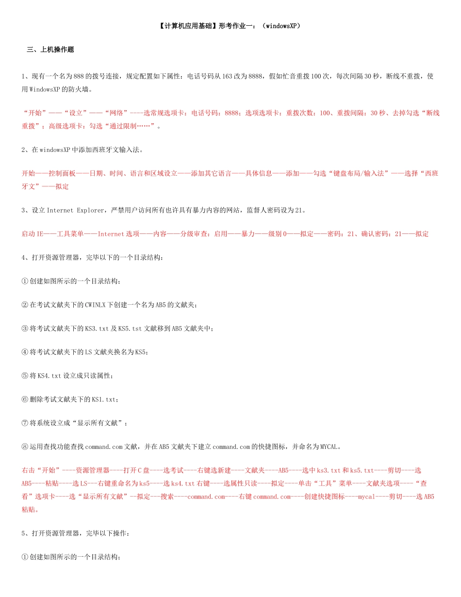 2025年计算机应用基础形成性考核册上机操作题答案_第1页