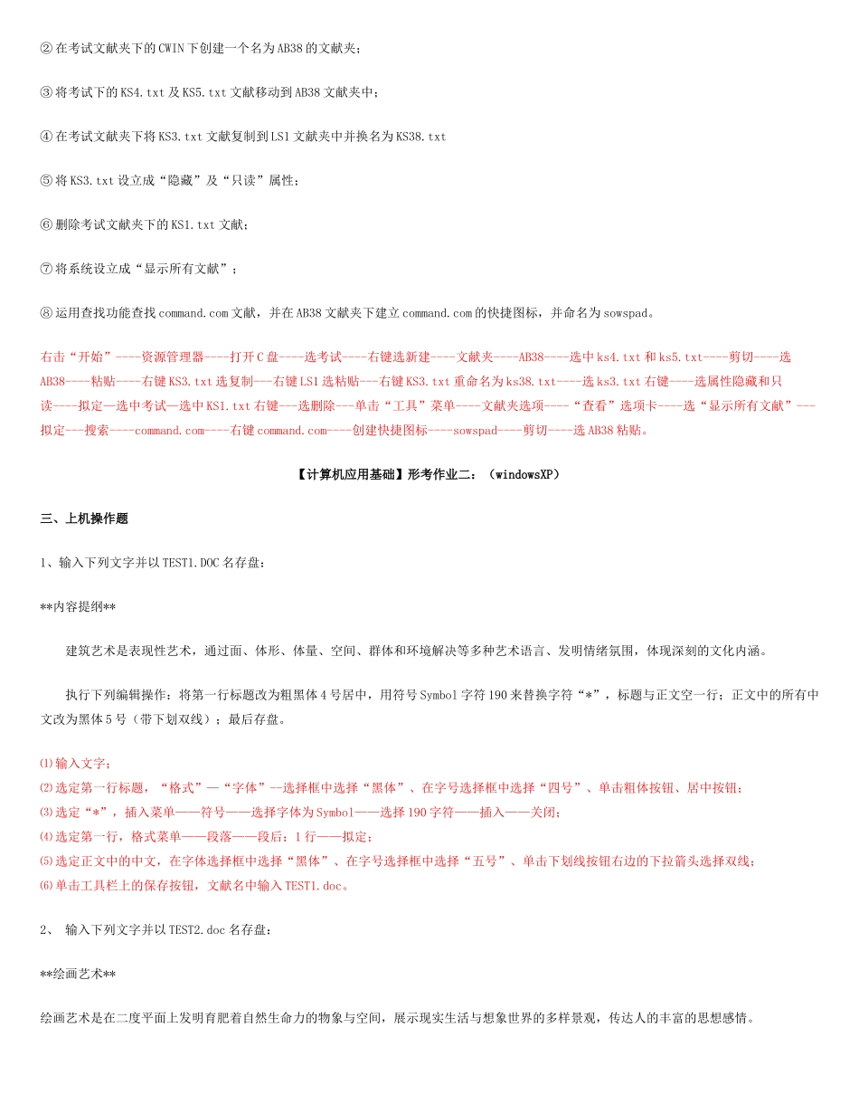 2025年计算机应用基础形成性考核册上机操作题答案_第2页