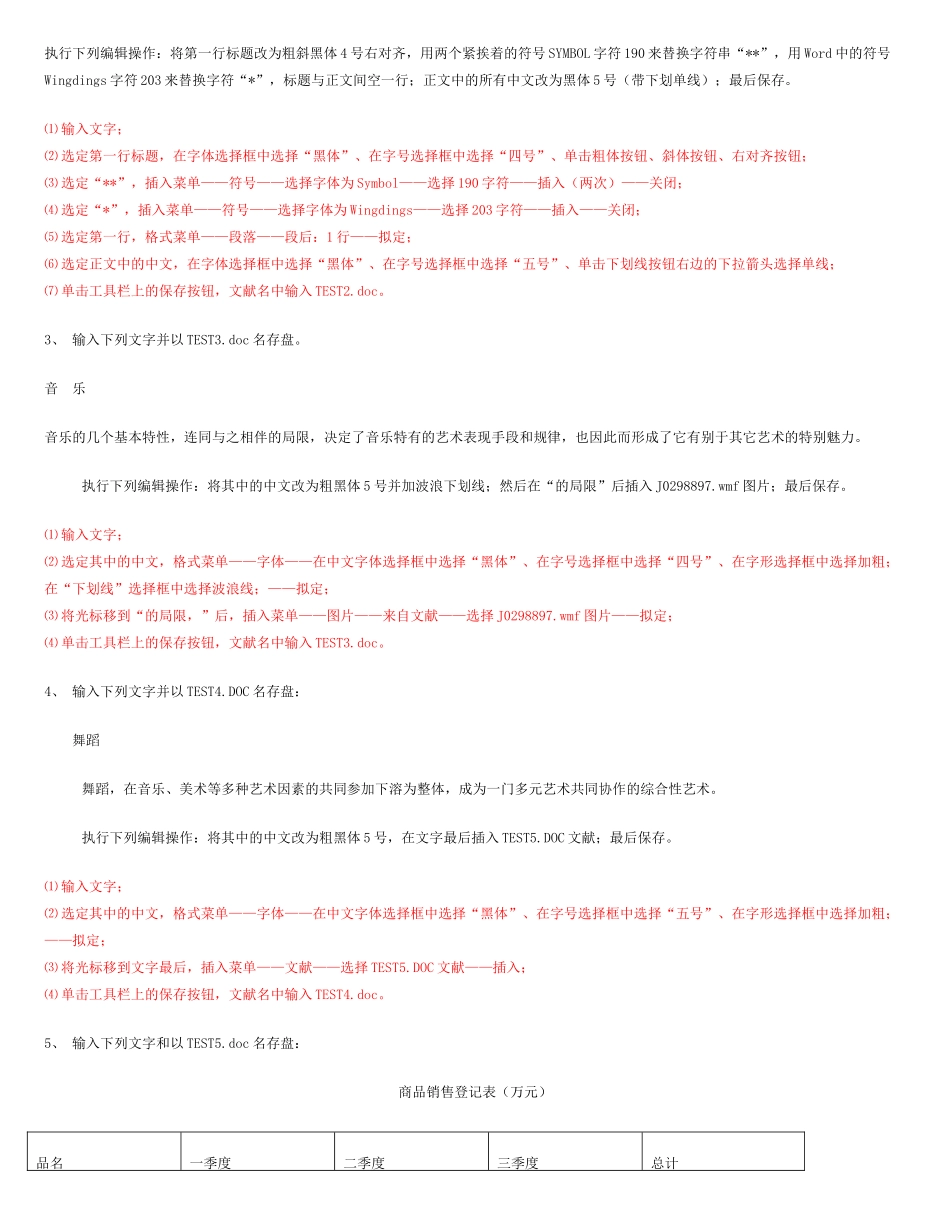 2025年计算机应用基础形成性考核册上机操作题答案_第3页