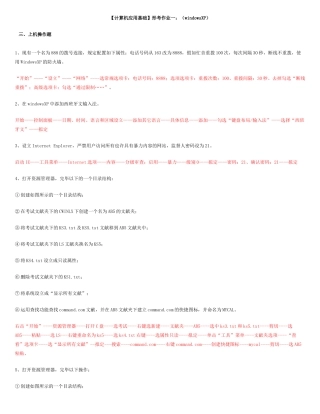 2025年计算机应用基础形成性考核册上机操作题答案