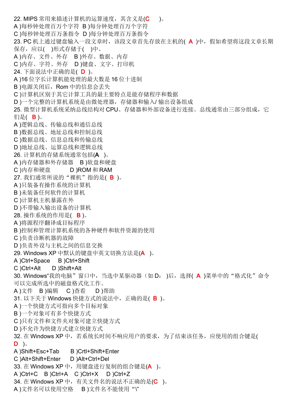 2025年计算机应用基础复习题A_第2页