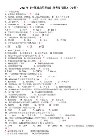 2025年计算机应用基础复习题A