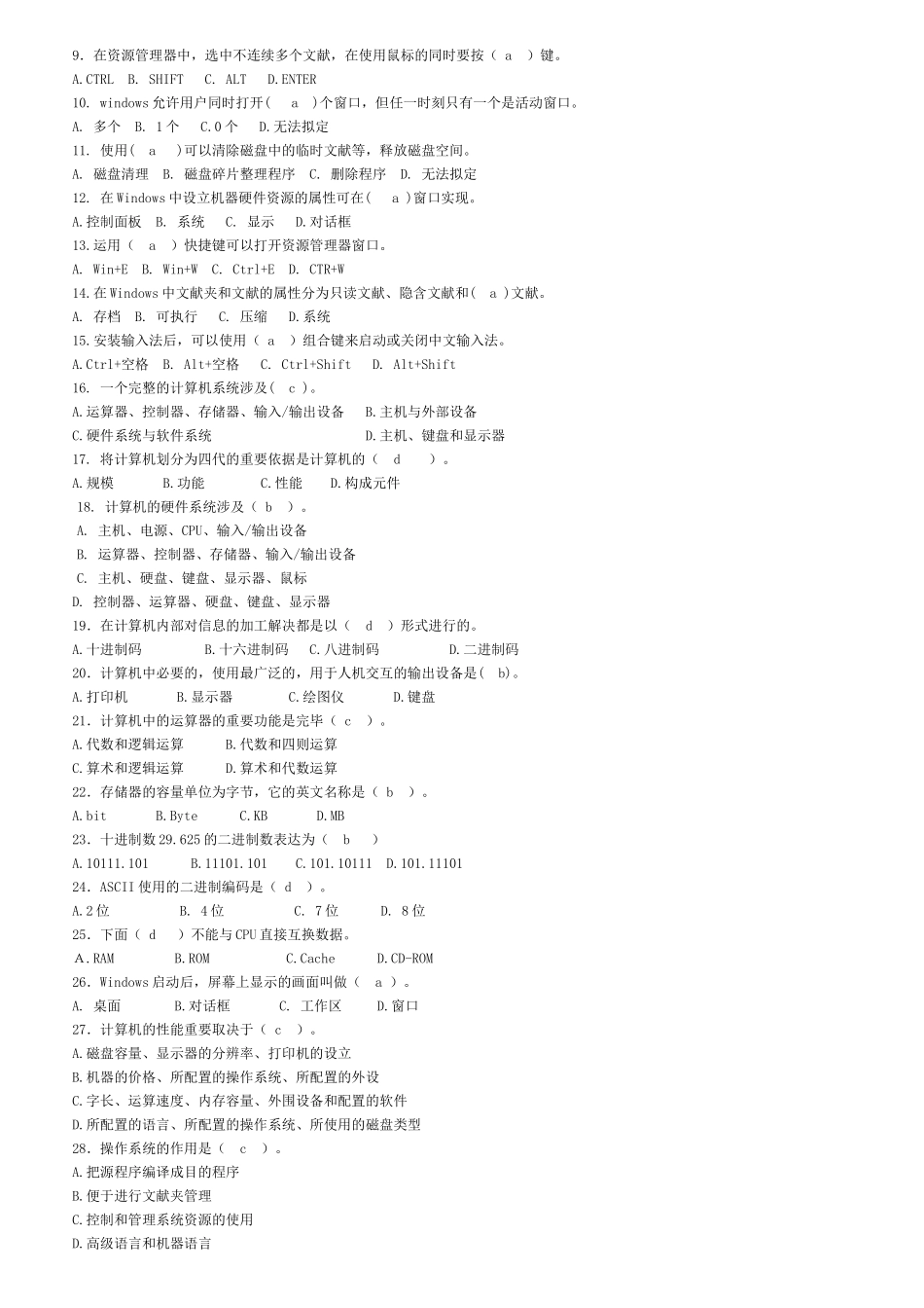 2025年计算机应用基础开专选修期末改_第3页