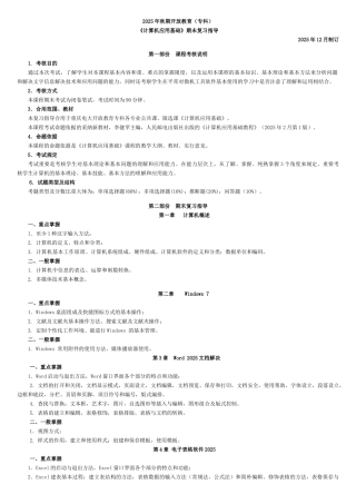 2025年计算机应用基础开专选修期末改