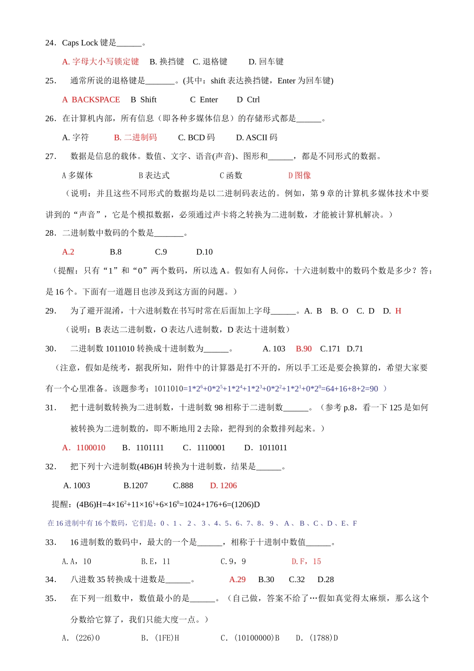 2025年计算机应用基础期末考总复习春夏_第3页