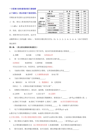 2025年计算机应用基础期末考总复习春夏