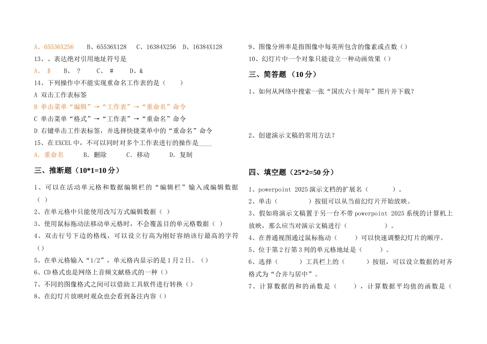 2025年计算机应用基础期末试卷B卷新版_第2页