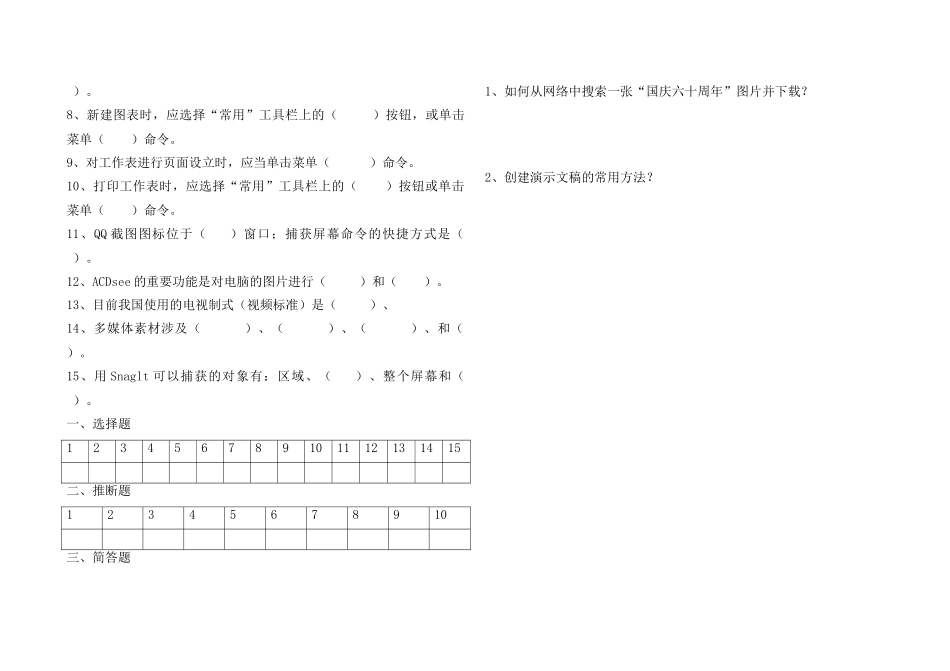 2025年计算机应用基础期末试卷B卷新版_第3页