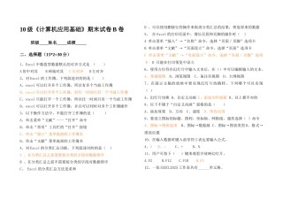 2025年计算机应用基础期末试卷B卷新版