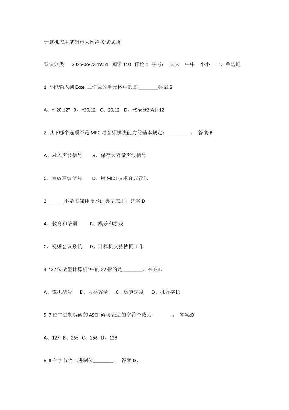 2025年计算机应用基础电大网络考试试题_第1页