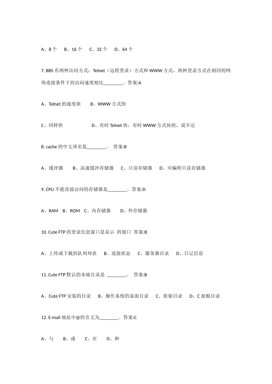 2025年计算机应用基础电大网络考试试题_第2页