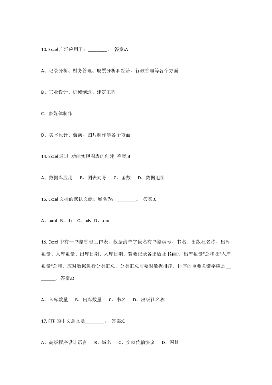 2025年计算机应用基础电大网络考试试题_第3页