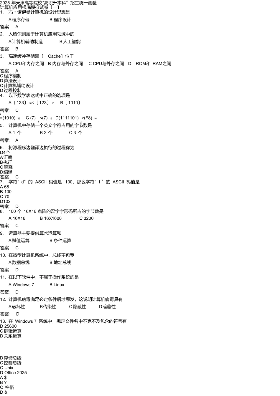 2025年计算机应用基础模拟试卷_第1页