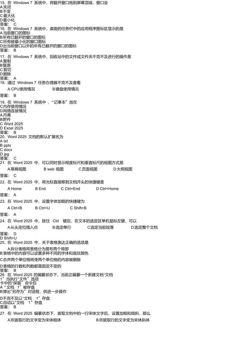 2025年计算机应用基础模拟试卷_第3页