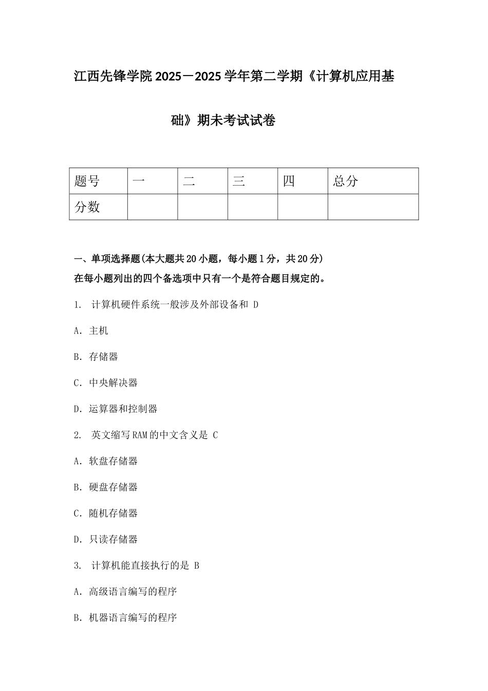 2025年计算机应用基础期末考试D卷_第1页