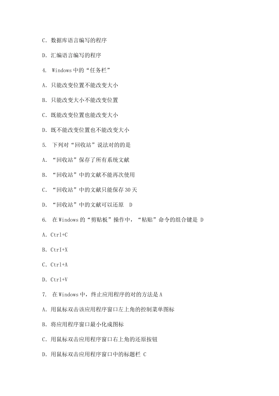 2025年计算机应用基础期末考试D卷_第2页
