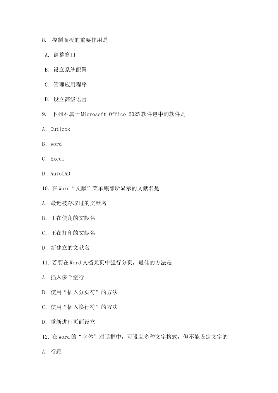 2025年计算机应用基础期末考试D卷_第3页