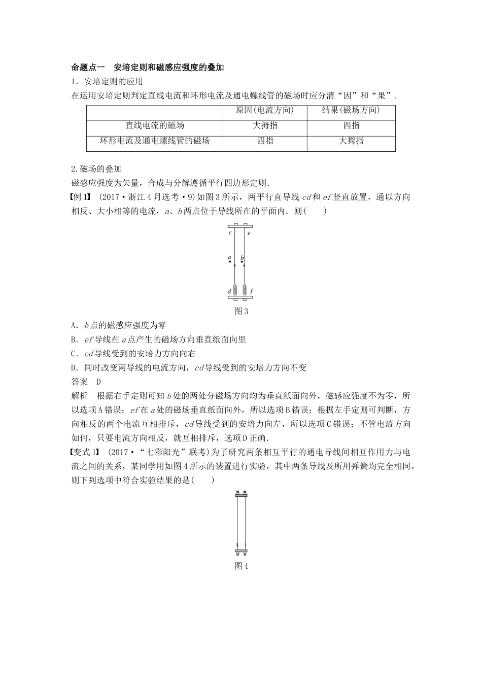（浙江选考）高考物理大一轮复习 第八章 磁场 第1讲 磁场及其对电流的作用学案-人教版高三全册物理学案_第3页